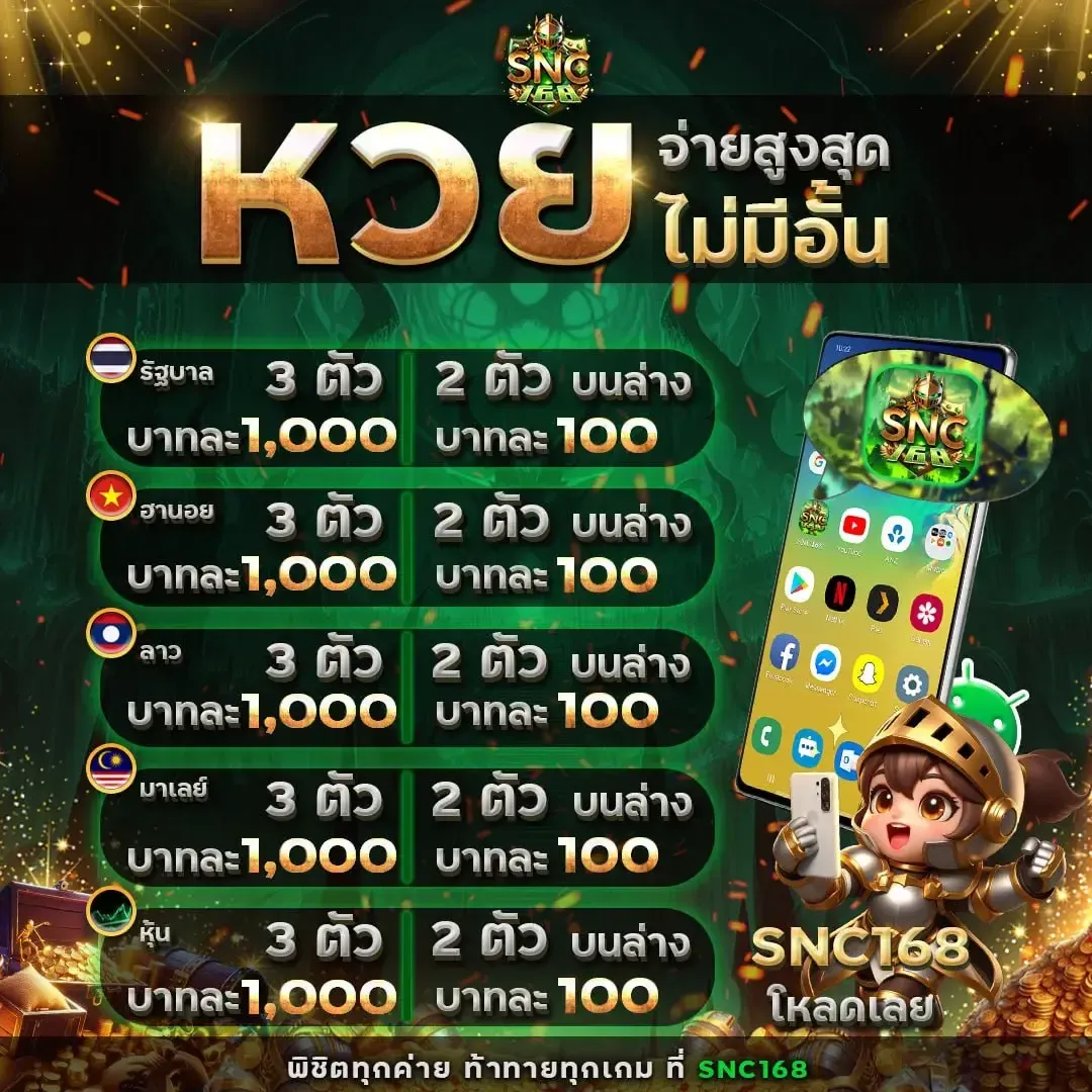 SNC168